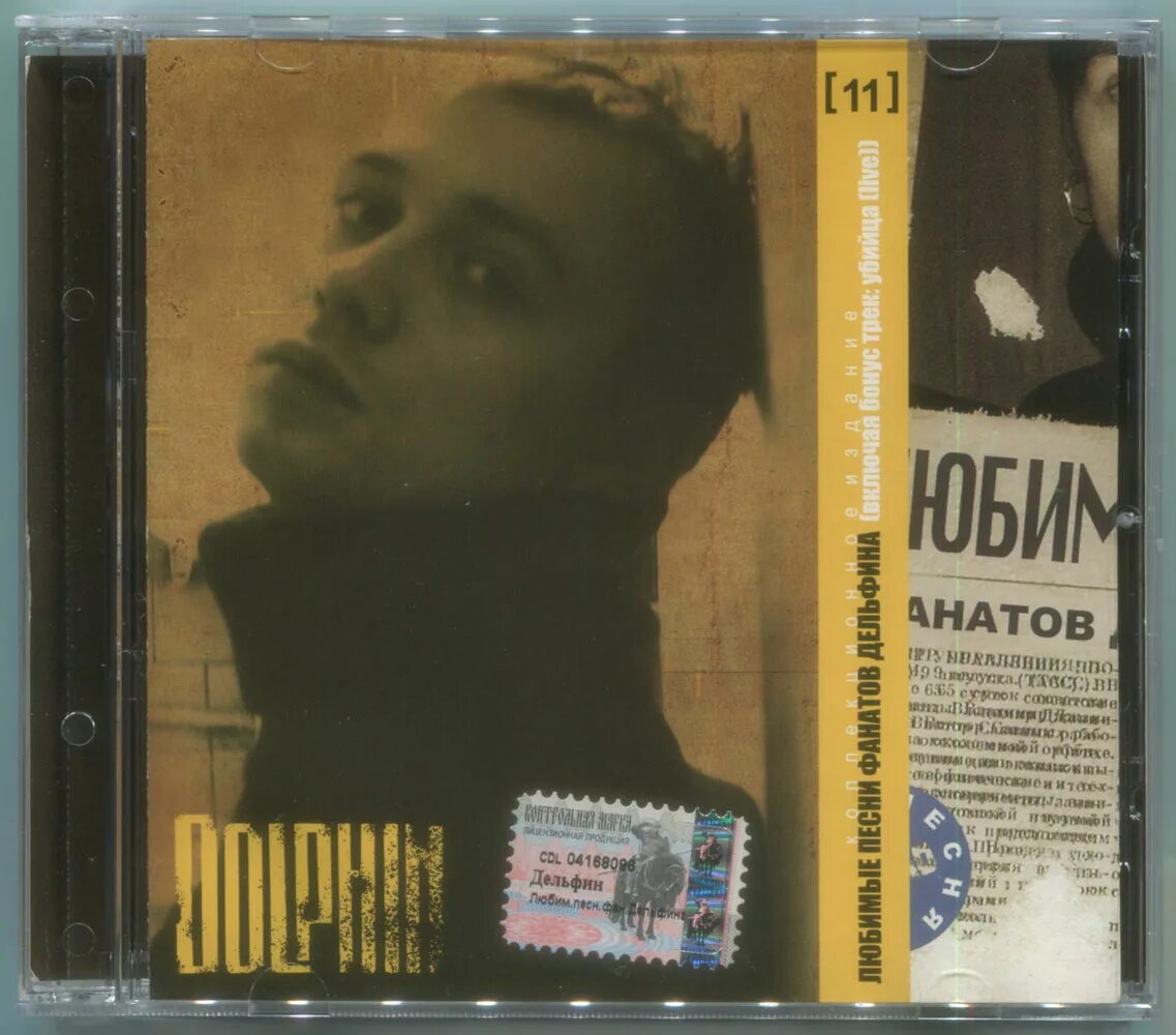 дельфины текст. Dolphin - серый альбом (1998). дельфин описание. дельвин. цвета дельфинов.