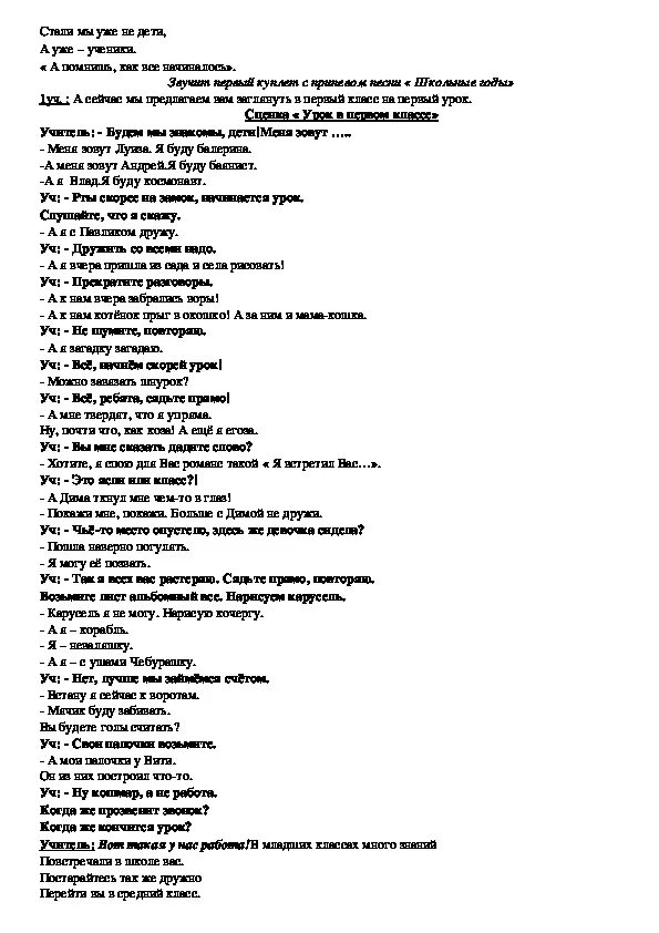 Нов сценарий 4 класс. Выпускной начальной школы 4 класс сценарий. Сценарий на выпускной 4 класса для детей современный. Сценка от родителей на выпускной 4 класс. Сценка на выпускной из 4 класса сценарий.