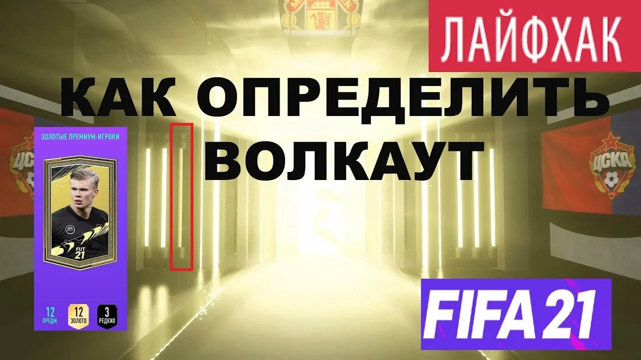 Волкаут фифа 25. Волкаут фифа 25. Волкаут фифа мобайл 24. Волкаут фифа 25. Что такое воркаут в фифе.