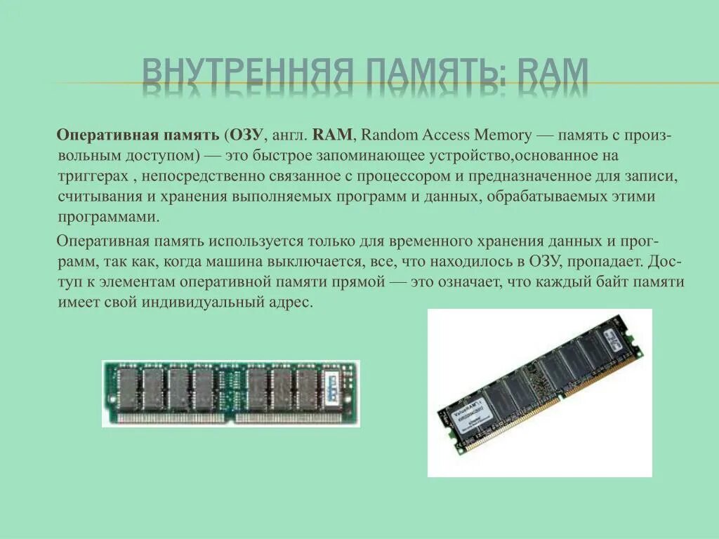 ОЗУ Ram 4x4 схема. Ram внутренняя память. Ram диск из ОЗУ плата расширения. Оперативная память обозначается. Что значит оперативная память в телефоне