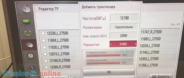 Не работают каналы триколор сегодня. Частоты каналов Триколор ТВ 2021. Частоты каналов Триколор ТВ 2021 таблица. Частота Триколор для ручного. Параметры транспондера Триколор.