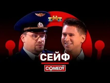 Камеди клаб сказка