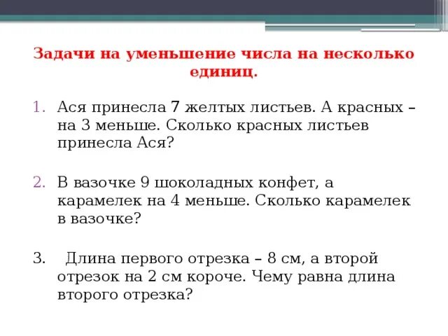 Задачи на увеличение числа на несколько единиц 1 класс. Задачи на увеличение и уменьшение числа на несколько единиц 1 класс. Задание уменьшение числа на несколько единиц 1 класс. Задачи на уменьшение числа на несколько единиц 1 класс.