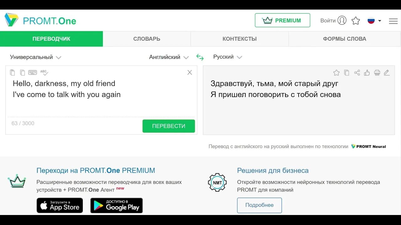 One как переводится на русский. PROMT.one. Промт переводчик. Prompt переводчик. Переводчик пр.