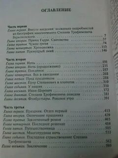 Достоевский бесы содержание