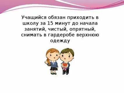 Когда нужно прийти в школу