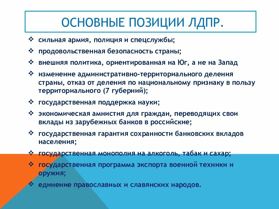 Цели и принципы программа партии. Основные позиции лдпр. цели лдпр партии кратко. идеи партии лдпр. основные идеи партии лдпр.