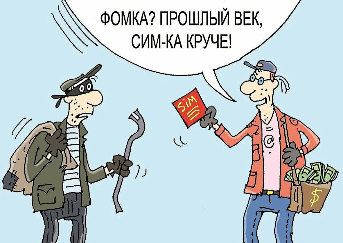 Обмануть страховую. Карикатуры про мошенников. Мошенничество карикатура. Телефонные мошенники карикатура. Интернет мошенники карикатура.