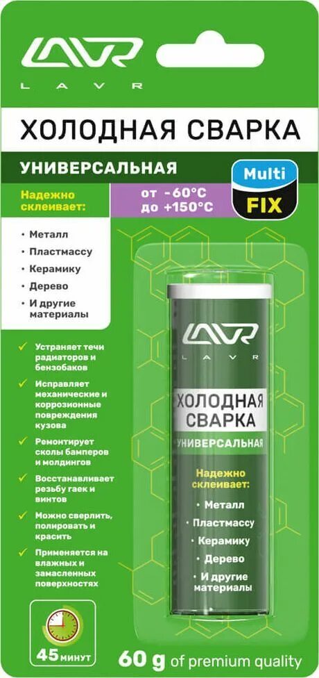 Холодная сварка "универсальная" LAVR-1721 60гр.. LAVR Multifix холодная сварка «универсальная» 60 г 1721. Холодная сварка универсальная Multifix LAVR Multifunctional Epoxy Putty 60 гр. (ln1721). Холодная сварка «быстрого действия» QUICKFIX LAVR 60 гр. ln1720. Металлическая холодная сварка