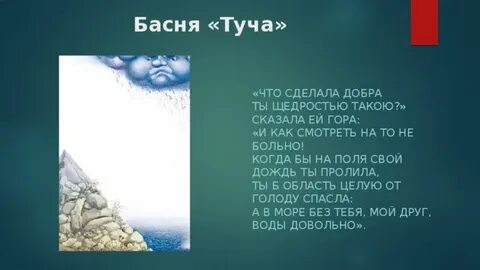 Ивану тучи