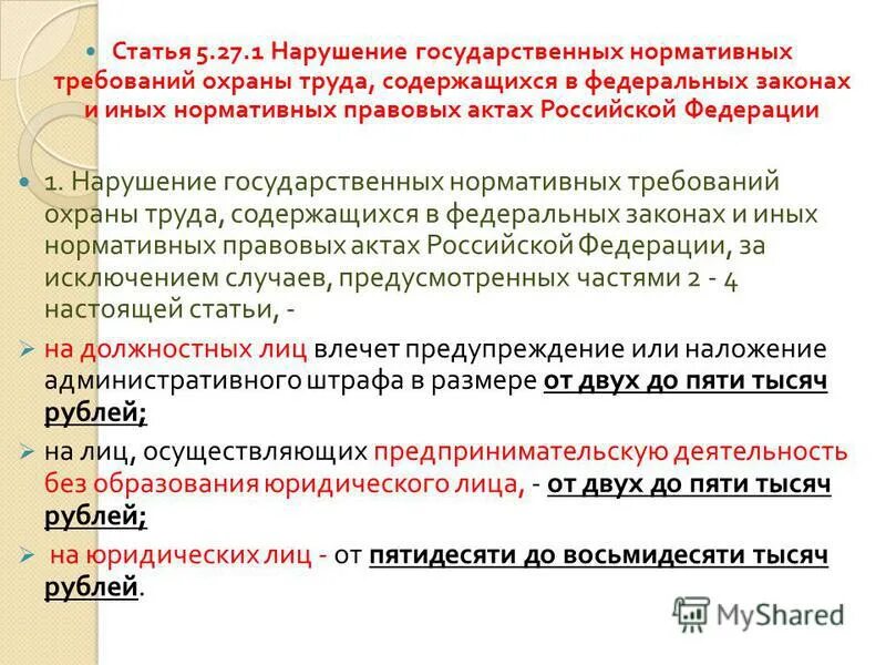 12. Труда содержащихся в федеральных. Труда содержащихся в федеральных. Ответственность за неисполнение государственных решений. Были ли поправки в коапе.
