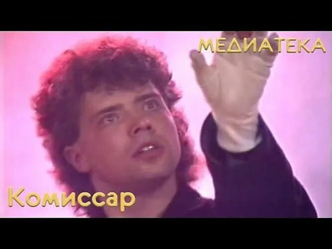 Ты уйдешь под песню. Алексей щукин 1992. комиссар группа 2025. группа комиссар ты уйдешь. комиссар ты уйдешь фото.