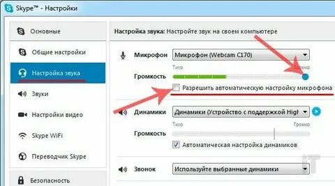 Пропадает собеседник при разговоре