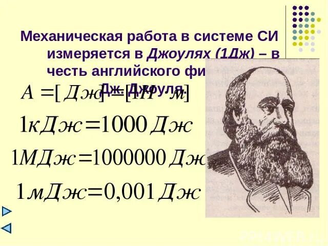 В чем измеряется Джоуль. 1 Джоуль это. 1 МДЖ В Дж. Мегаджоули в джоули. 330 кдж в дж