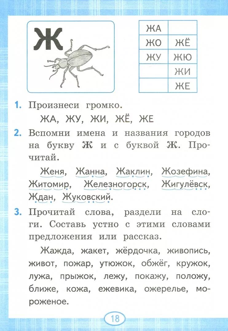 Карточки послебукварный период 1 класс школа россии. Тренажёр по чтению 1 класс Турусова. Тренажер по чтению послебукварный период 1 класс школа России. Турусова а.р тренажер по чтению 1 класс ФГОС. Турусова а. тренажёр по чтению. 1 Класс. ФГОС.