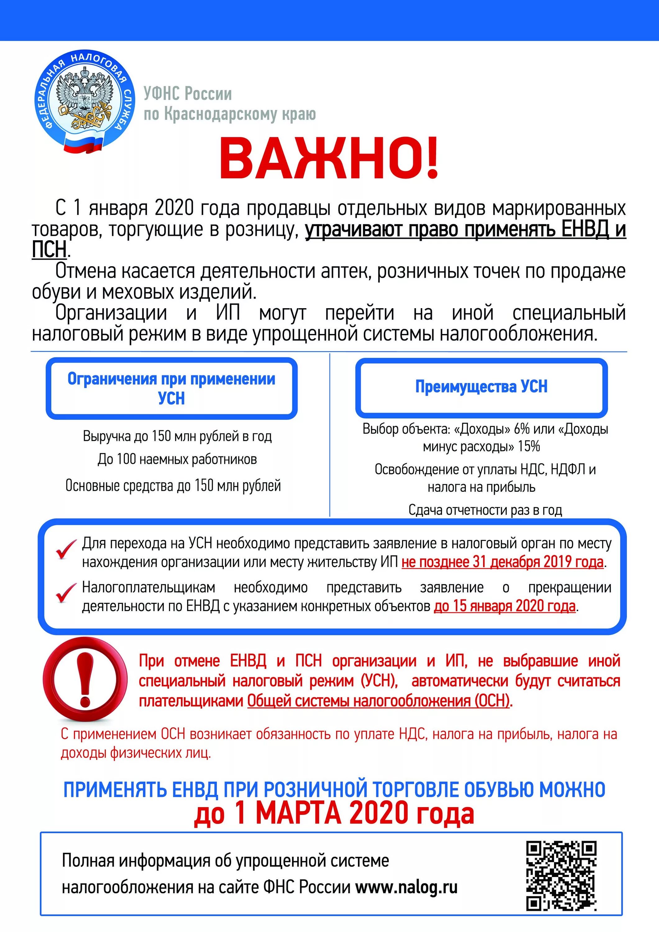 Переход на единый налог. Патентная система налогообложения. Система налогообложения в виде единого налога на вмененный доход. Информация для налогоплательщиков. Новая система налогообложения.