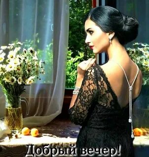 Девицы вечера