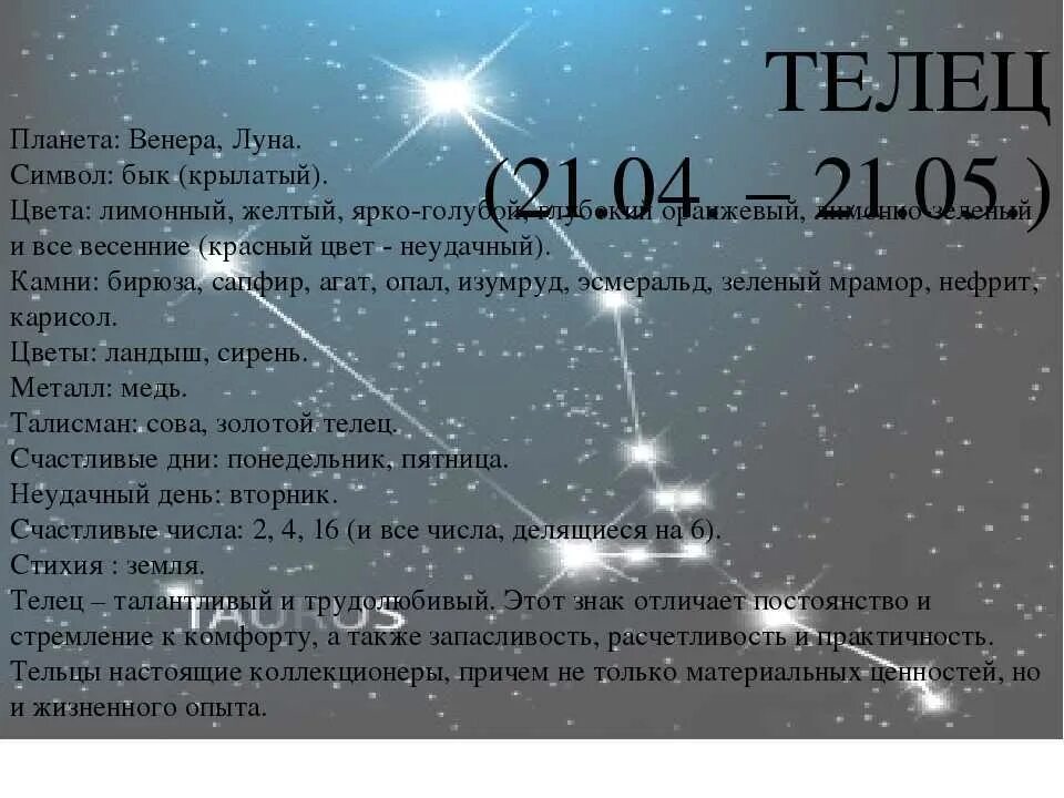 Гороскоп тельца 20 год. Телец Планета покровитель. Покровитель тельца. Планета Телец по гороскопу.