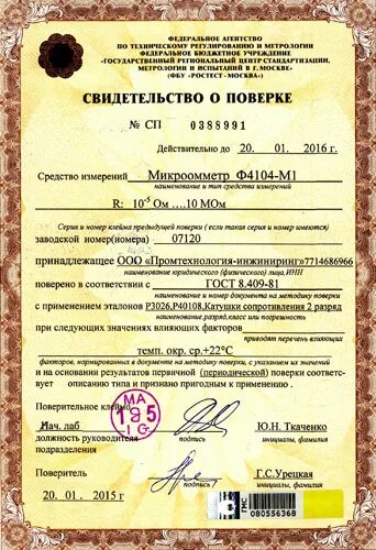 Поверка м