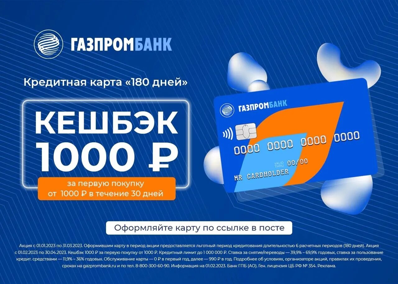 Кредитная карта газпромбанк 180 дней. Газпромбанк карта. Алгоритм оформления банковской карты газпромбанк. Кредитка газпромбанка 180 дней. Кредитная карта газпромбанк 180 дней.