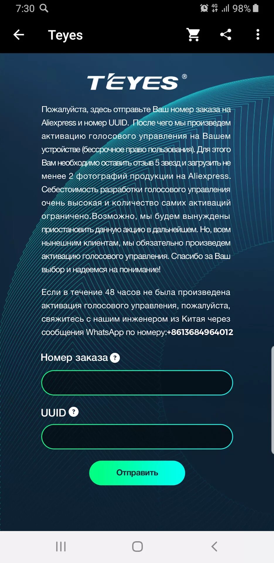 Активировать голосовое управление teyes. Голосовое управление Teyes. Команды для управления голосом. Что такое UUID магнитола.