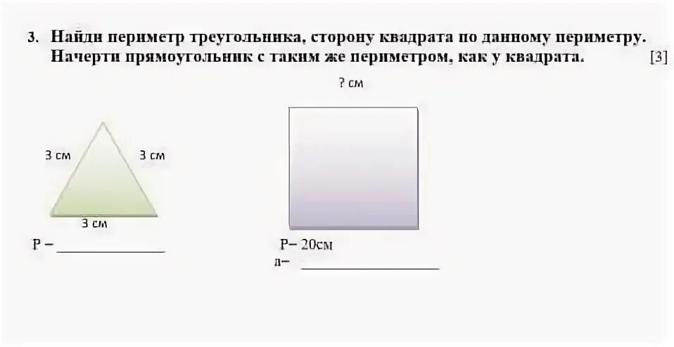 Периметр прямоугольника треугольника. Нахождение стороны квадрата по его стороне. Вычисли периметр квадрата сторона которого 5 24