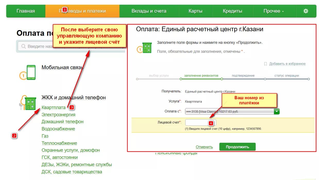 Оплата коммунальных услуг по лицевому счету. Оплата коммунальных услуг через Сбербанк. Оплата ЖКХ по лицевому счету через Сбербанк. Лицевой счет Сбербанка.