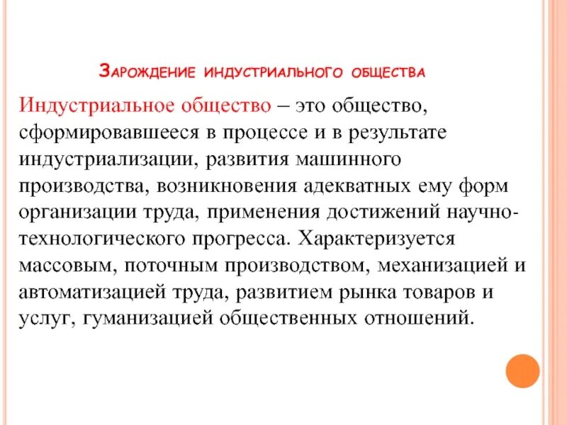 Зарождение производства. Зарождение производства. Зарождение производства. Зарождение производства. Зарождение производства.