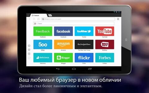 Браузер планшетный