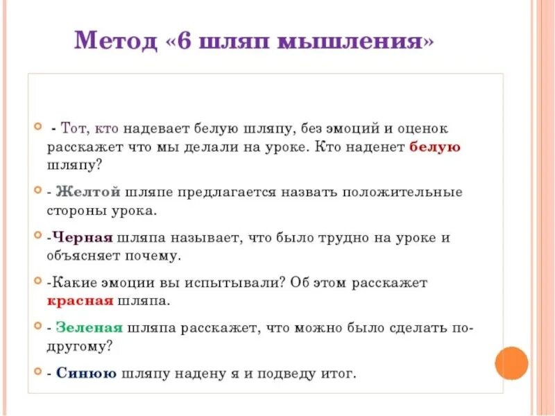 6 способов. Метод 5 шляп. Метод собрания 6 шляп. Притча о 6 шляпах. Метод 6-6 это.