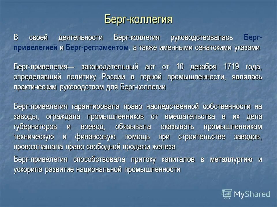 Указ о берг привилегии. Указ о берг привилегии