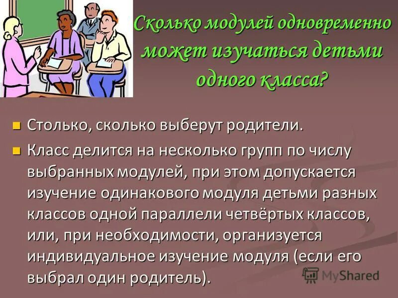 Имеет право родитель присутствовать на уроке