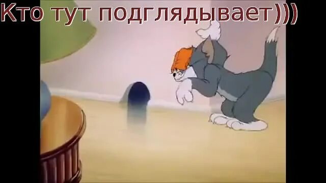 Том и Джерри Неуловимый мышонок. Гифки кто здесь. Кто тут гиф. Я здесь гиф. Кто тут джи песня