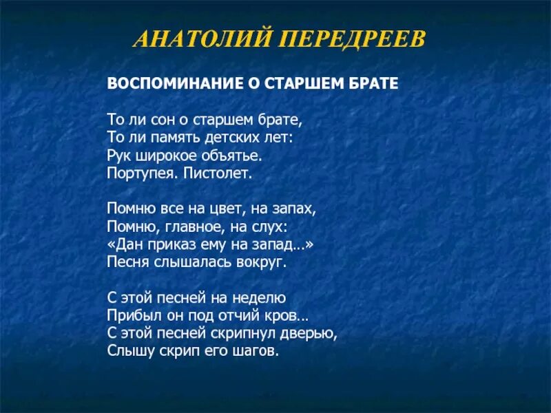 Песни в память о брате. Стихотворение Передреева. Старший брат песня.