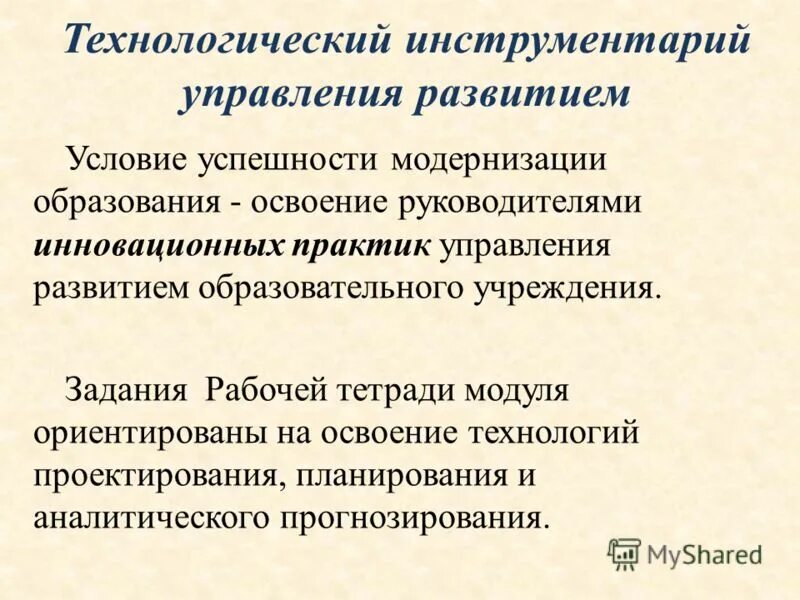 инструменты управления развитием