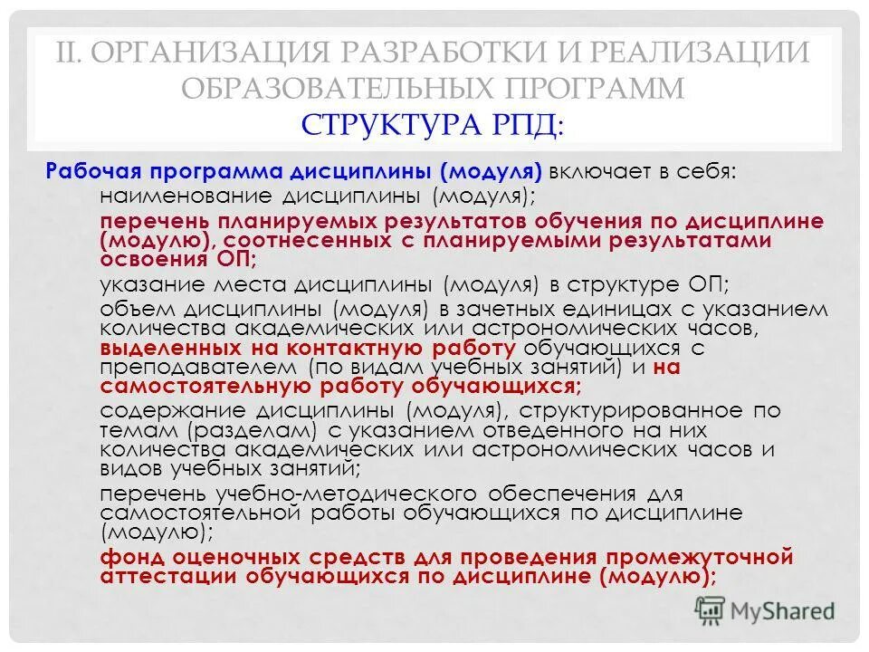 рабочая программа дисциплины. разработка рабочей программы по дисциплине. учебно-методическое обеспечение образовательных программ:. учебная программа дисциплины методическая подготовка. методика тактической подготовки.