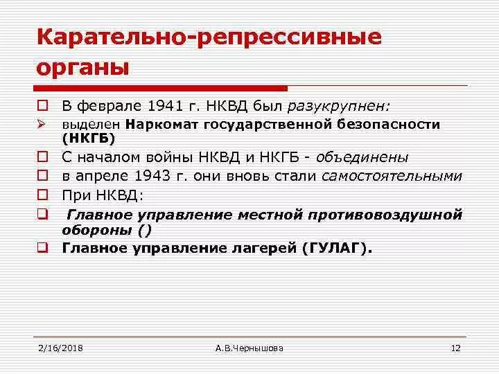 Место роль отведенная. Репрессивные органы. Репрессивные органы СССР. Функционирование репрессивных органов. Карательные органы СССР.