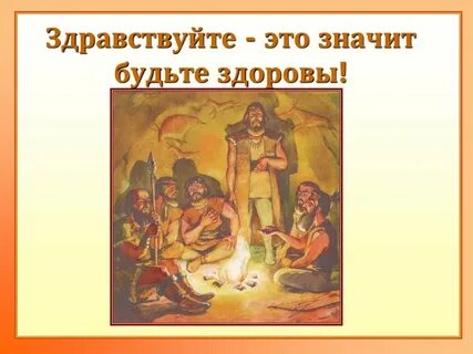 Здравствующий что означает