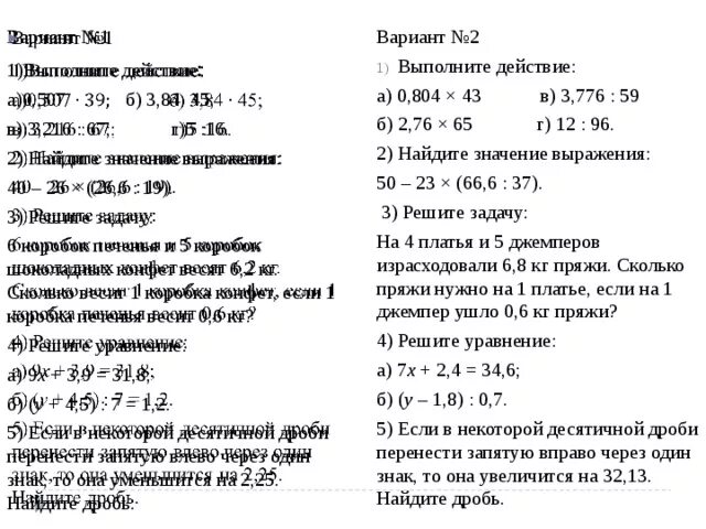 Контрольная работа номер 1 десятичные дроби. Контрольная работа десятичные дроби 6 класс. Контрольная по математике 5 класс десятичные дроби с ответами. Математика 6 класс десятичные дроби контрольная работа. Контрольная работа по математике 5 класс десятичные дроби.