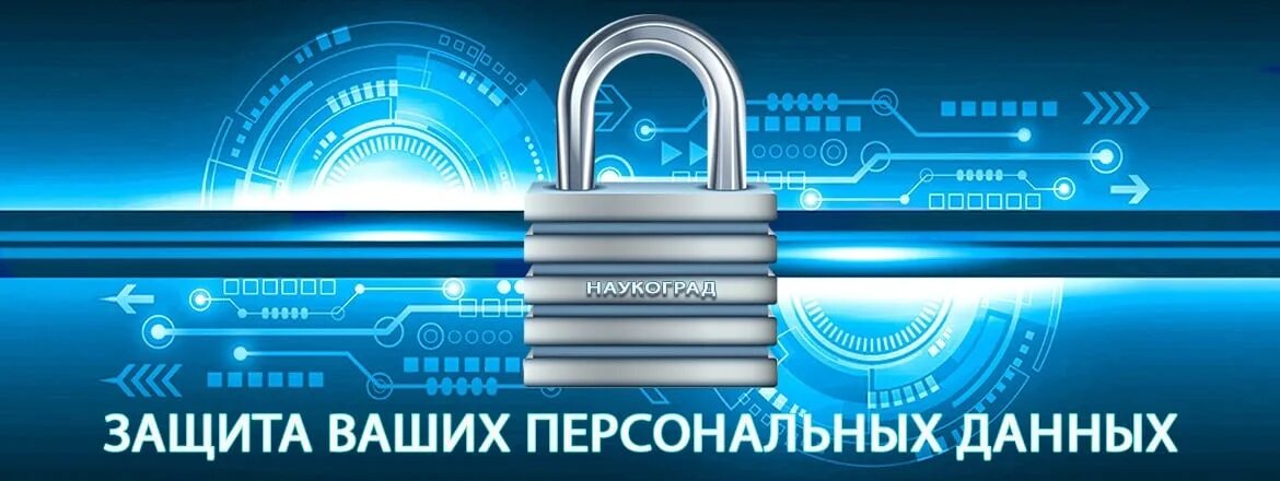 Защита индивидуальных данных. Система защиты персональных данных. международный день защиты персональных данных. защита персональных данных надпись. защита персональных данных в гостинице.
