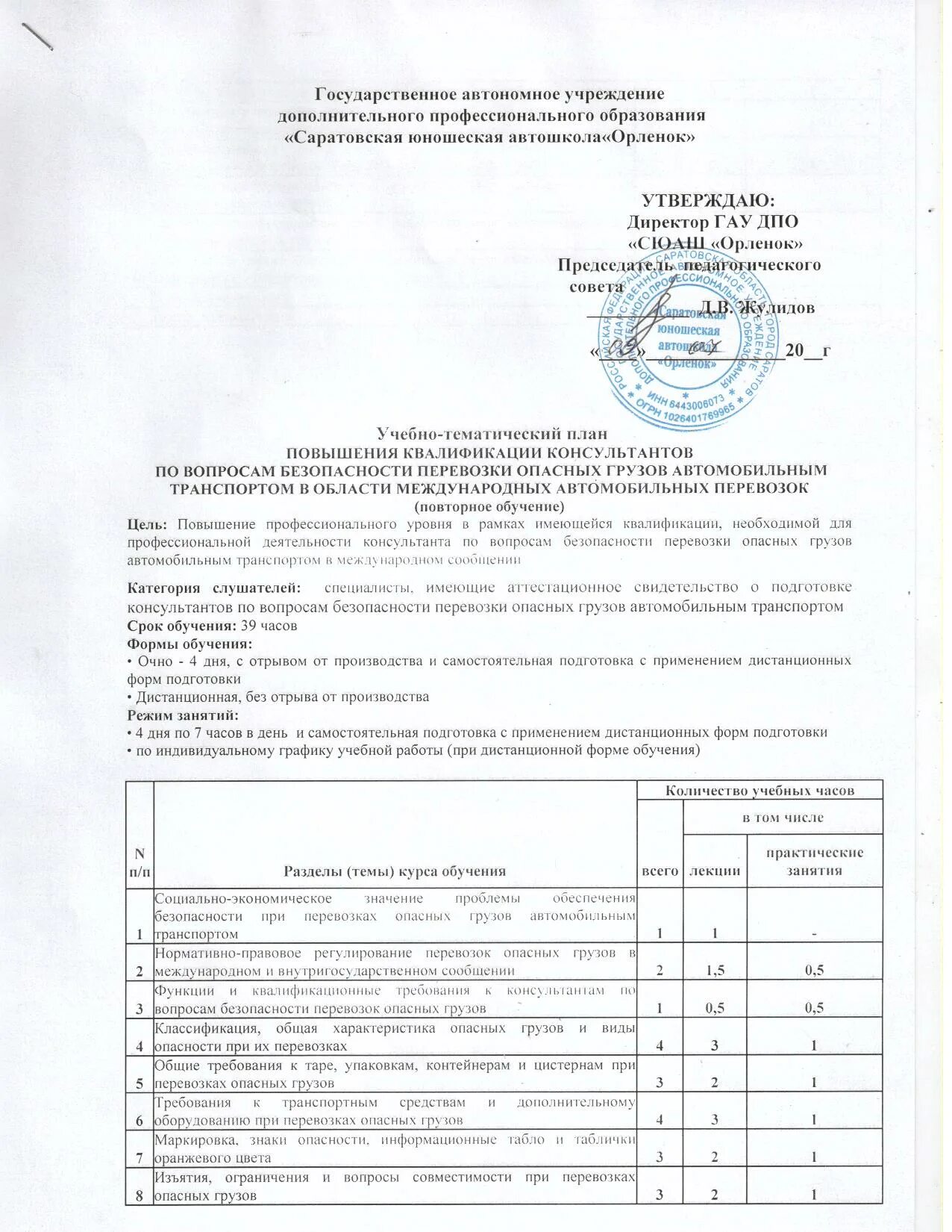 Подготовка водителей осуществляющих перевозку опасных грузов. Свидетельство консультанта по перевозке опасных грузов. консультант по перевозке опасных грузов обучение.
