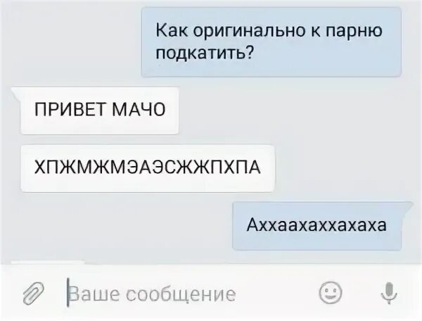 Ты случайно не подкаты к девушкам. Ты случайно не подкаты к девушкам