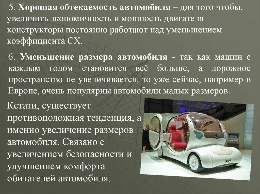 Доклад на тему автомобиль. Автомобили будущего презентация. Презентация на тему автомобиль будущего. Описание машины будущего. Машина для презентации.