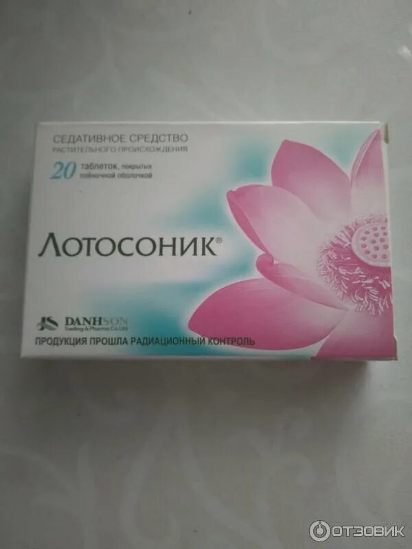 Лотосоник таблетки. Таблетки для сна лотосоник. Лотосоник. Таблетки для сна лотосоник. П.