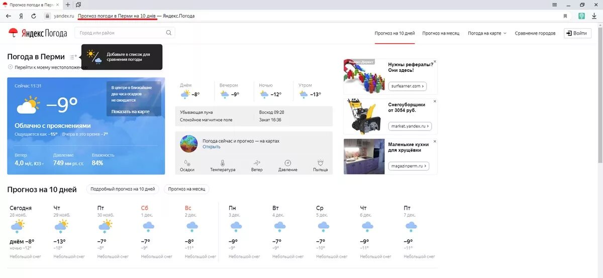 Пермь погода на 10 дней пермский. Погода Пермь. Погода Пермь сегодня. Какая сейчас погода в Перми.