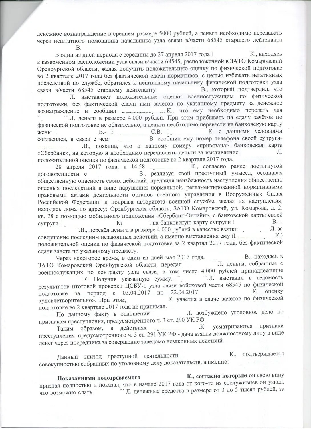 Ч 1 291.2 ук. Ч. 3 ст. 30 ч. 2 ст. 291. Ч .3 ст .30 ч. 2 ст. 291 УК РФ. Ст 291 ч 3 УК РФ. Ст 291 УК РФ.