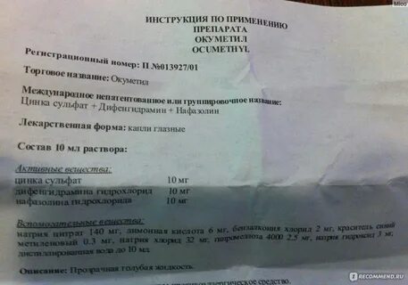 Окуметил глазные капли инструкция отзывы