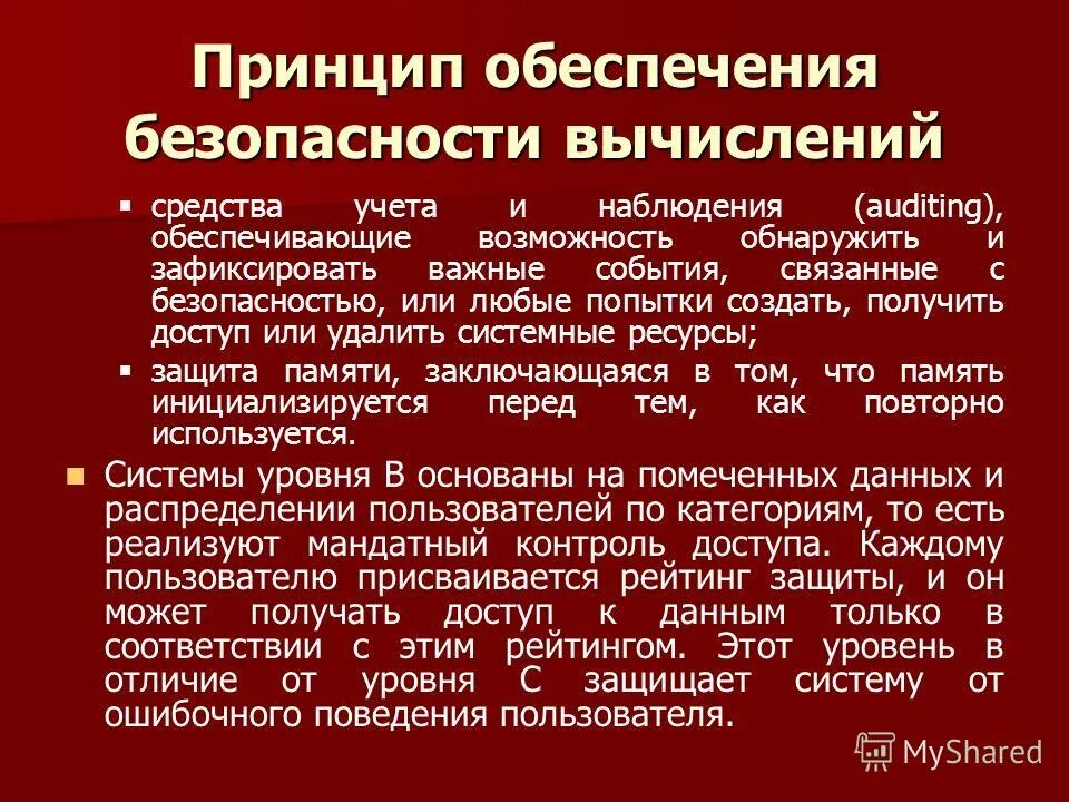 Принцип функциональной избыточности. Принципы операционной системы. Принципы построения операционной системы. Основные принципы построения ОС.