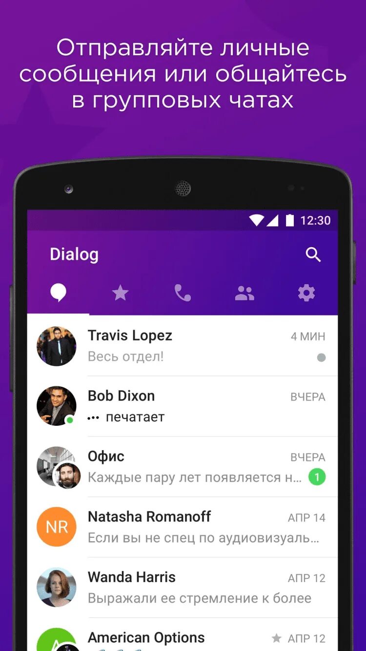 Мессенджер беседа. Dialog мессенджер. Диалог в мессенджере. Диалог в приложении. Скрин диалога мессенджера.