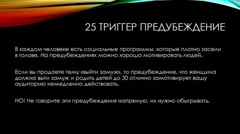 Слово предубеждение